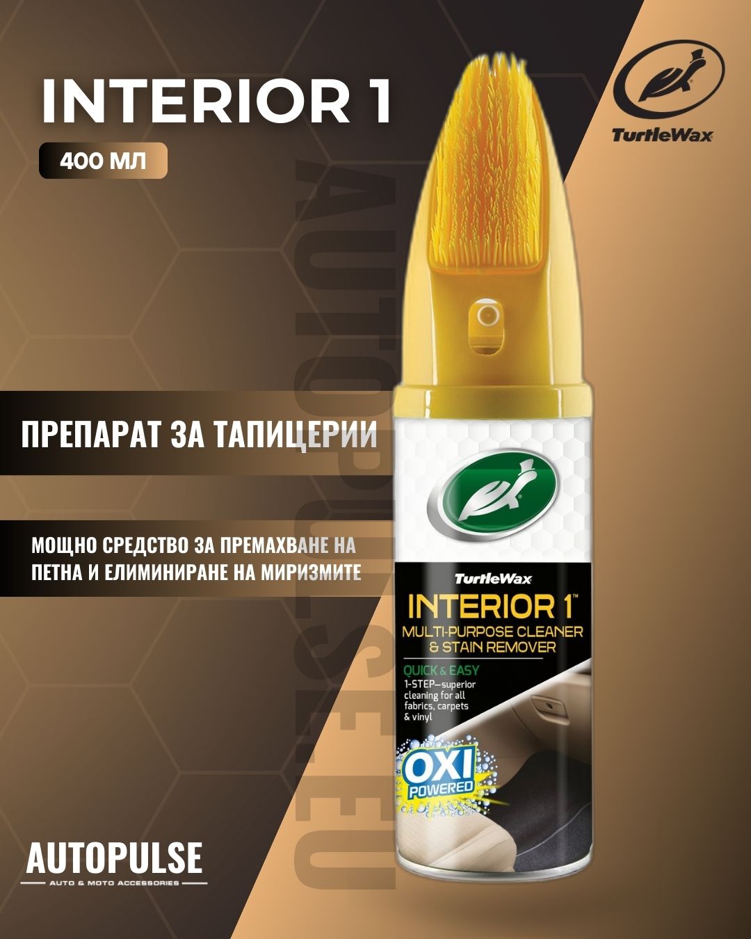 Препарат за тапицерии Turtle Wax Interior 1 Aerosol