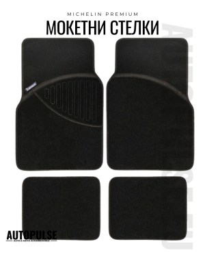 Универсални мокетни стелки Michelin Premium Черни (4 броя)