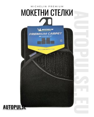 Универсални мокетни стелки Michelin Premium Черни (4 броя)