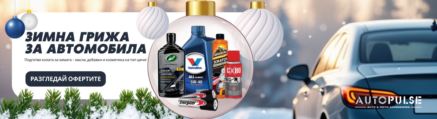 Авто, Мото и Вело Аксесоари 