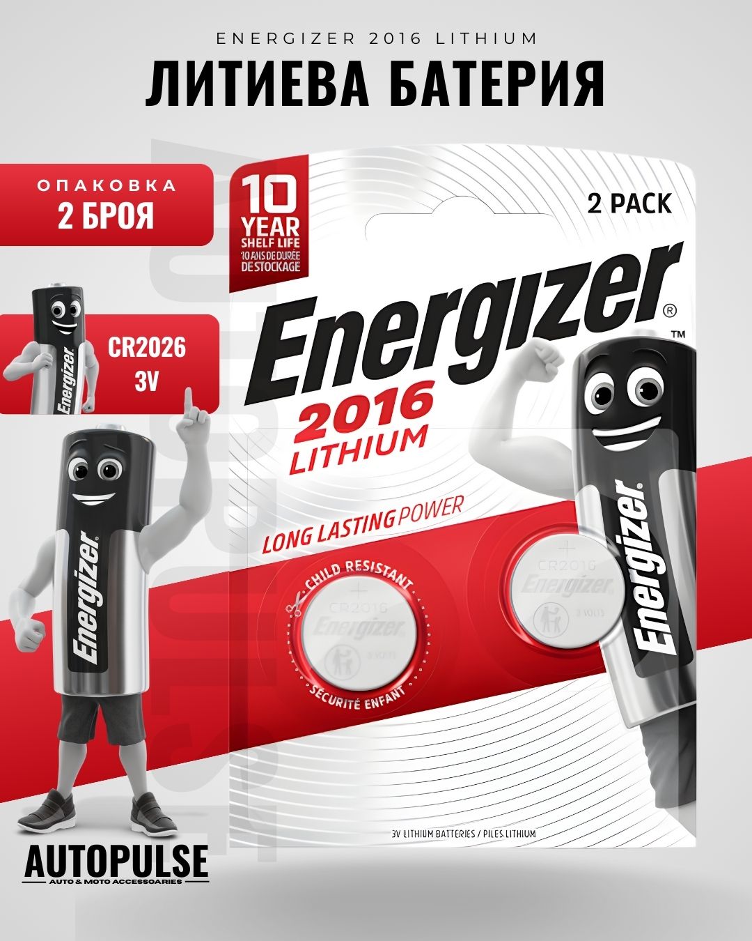 Батерии Energizer Lithium 2016