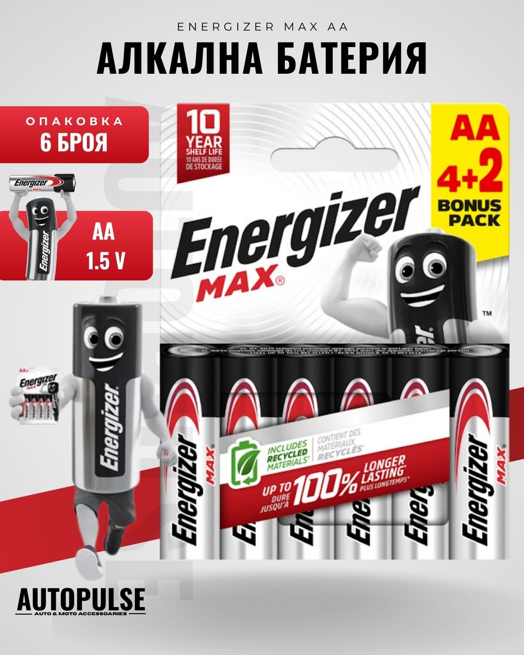 Батерии Energizer MAX AA (1.5 V) 4+2 бр.