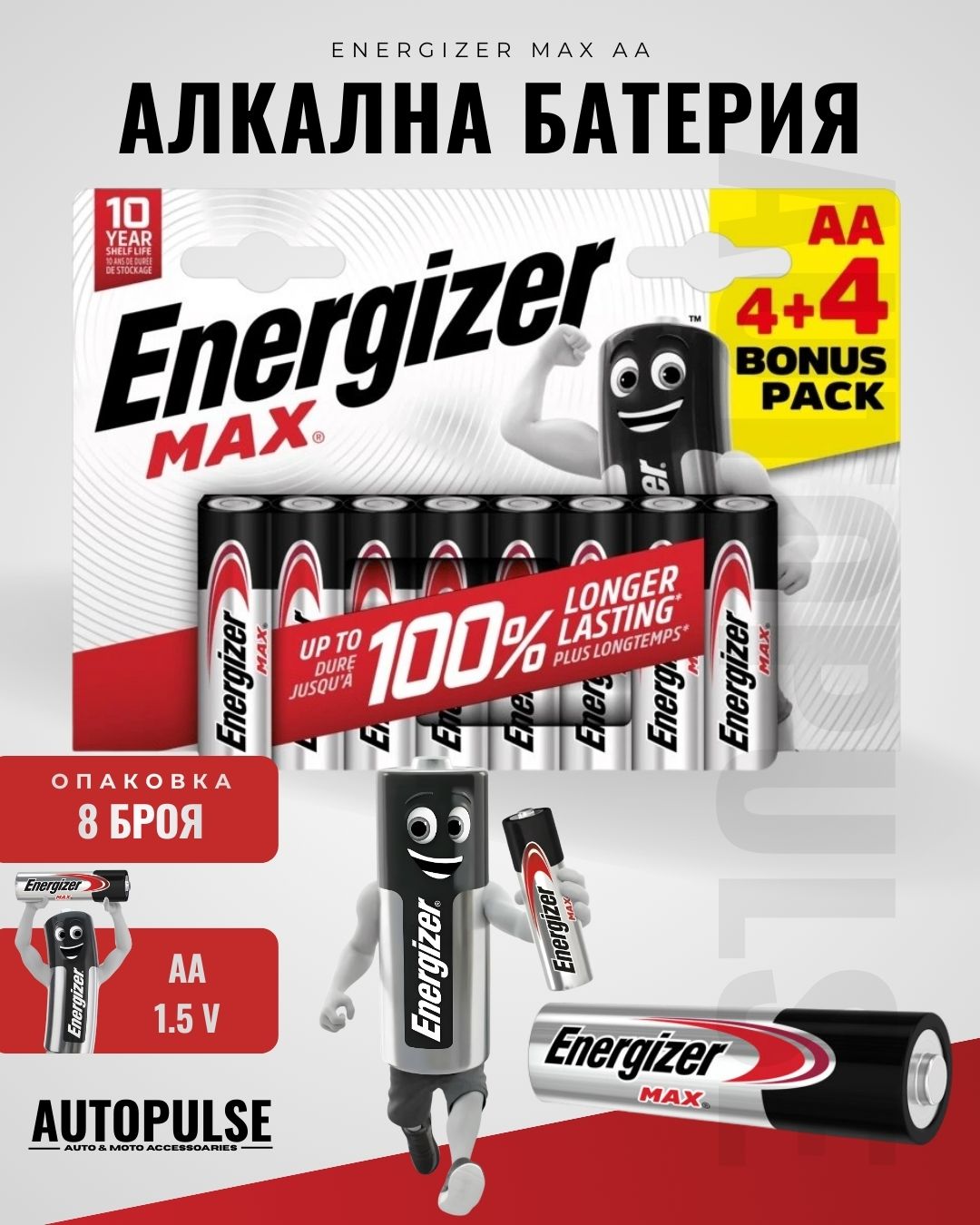 Батерии Energizer MAX AA (1.5 V) 4+4 бр.