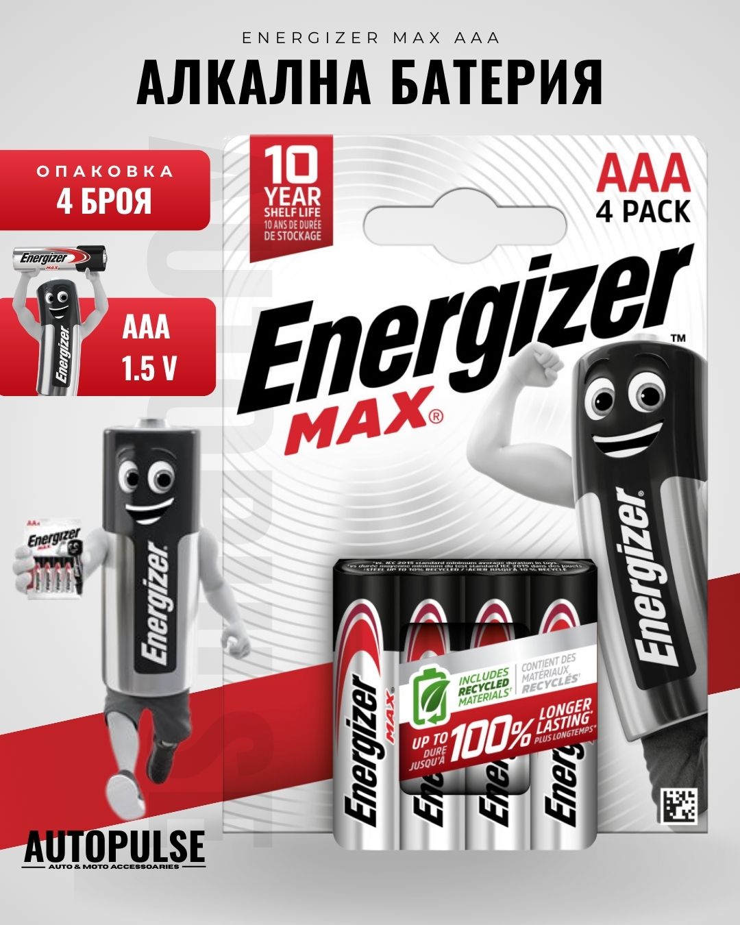 Батерии Energizer MAX AAA (1.5 V) 4 бр.