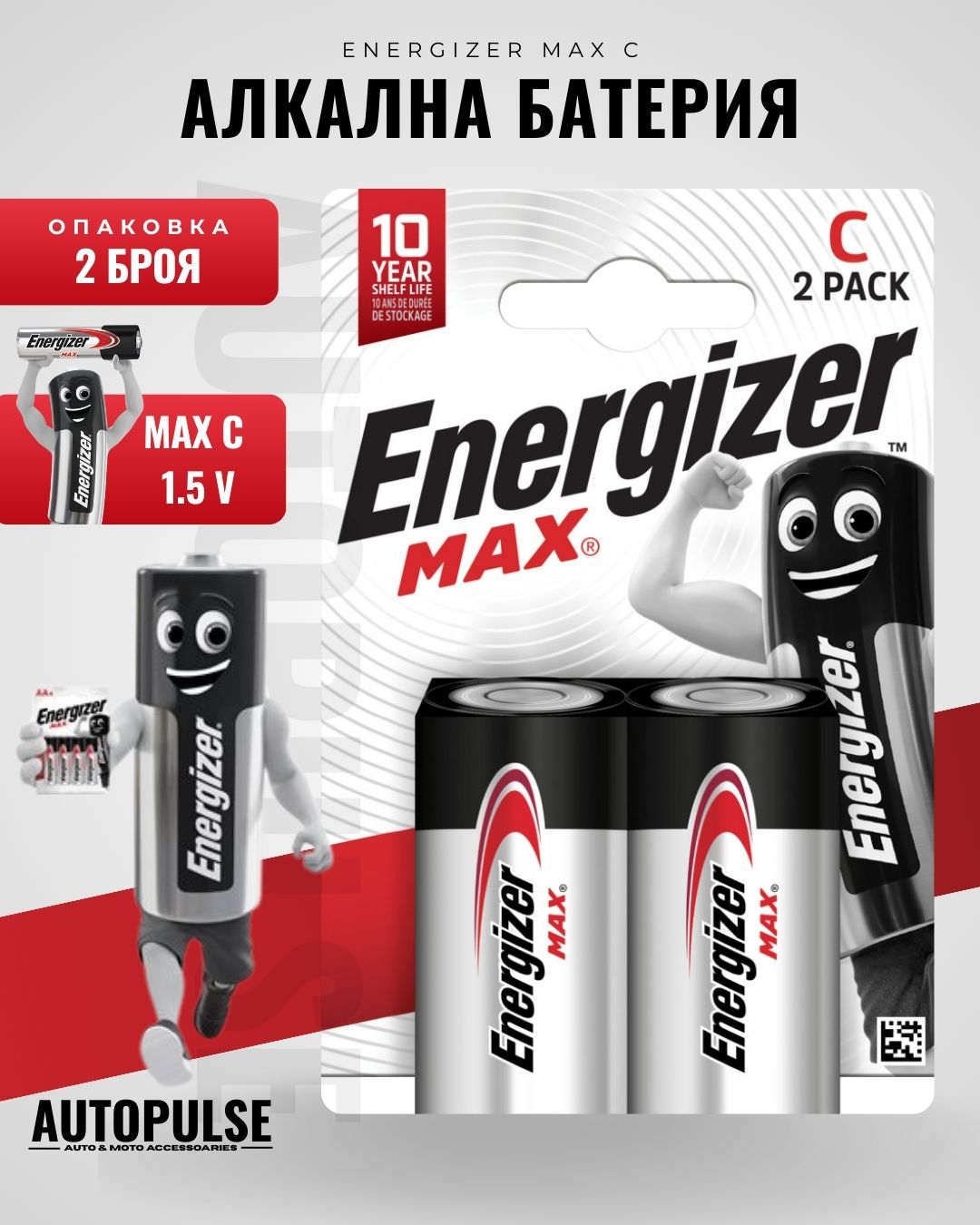 Батерии Energizer MAX C (1.5 V) 2 бр.