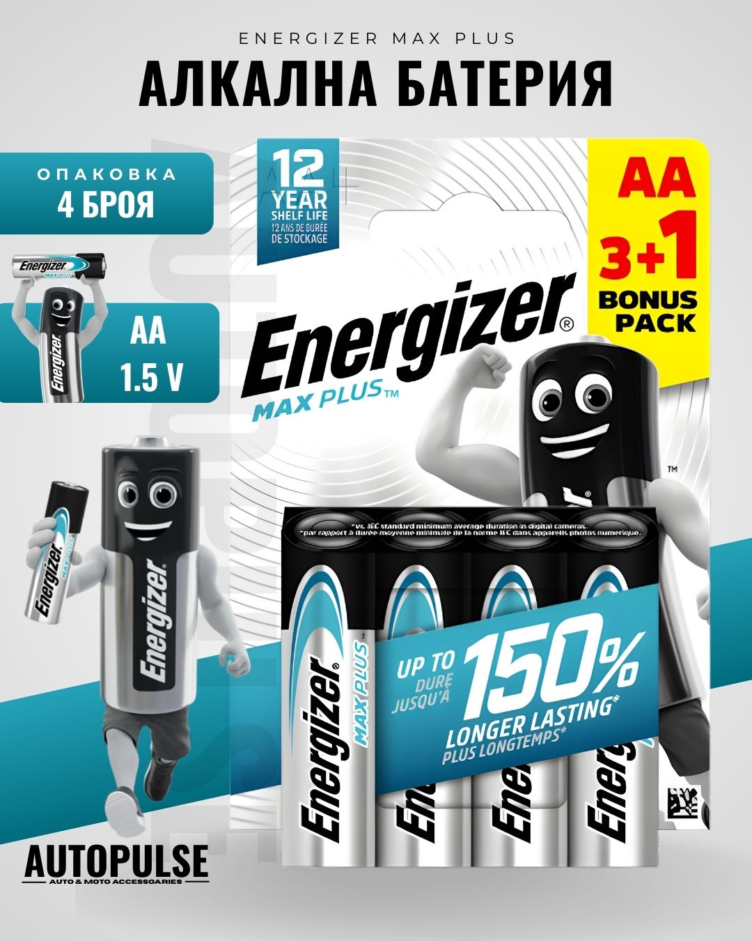 Батерии Energizer MAX PLUS AA (1.5 V) 3+1 бр.