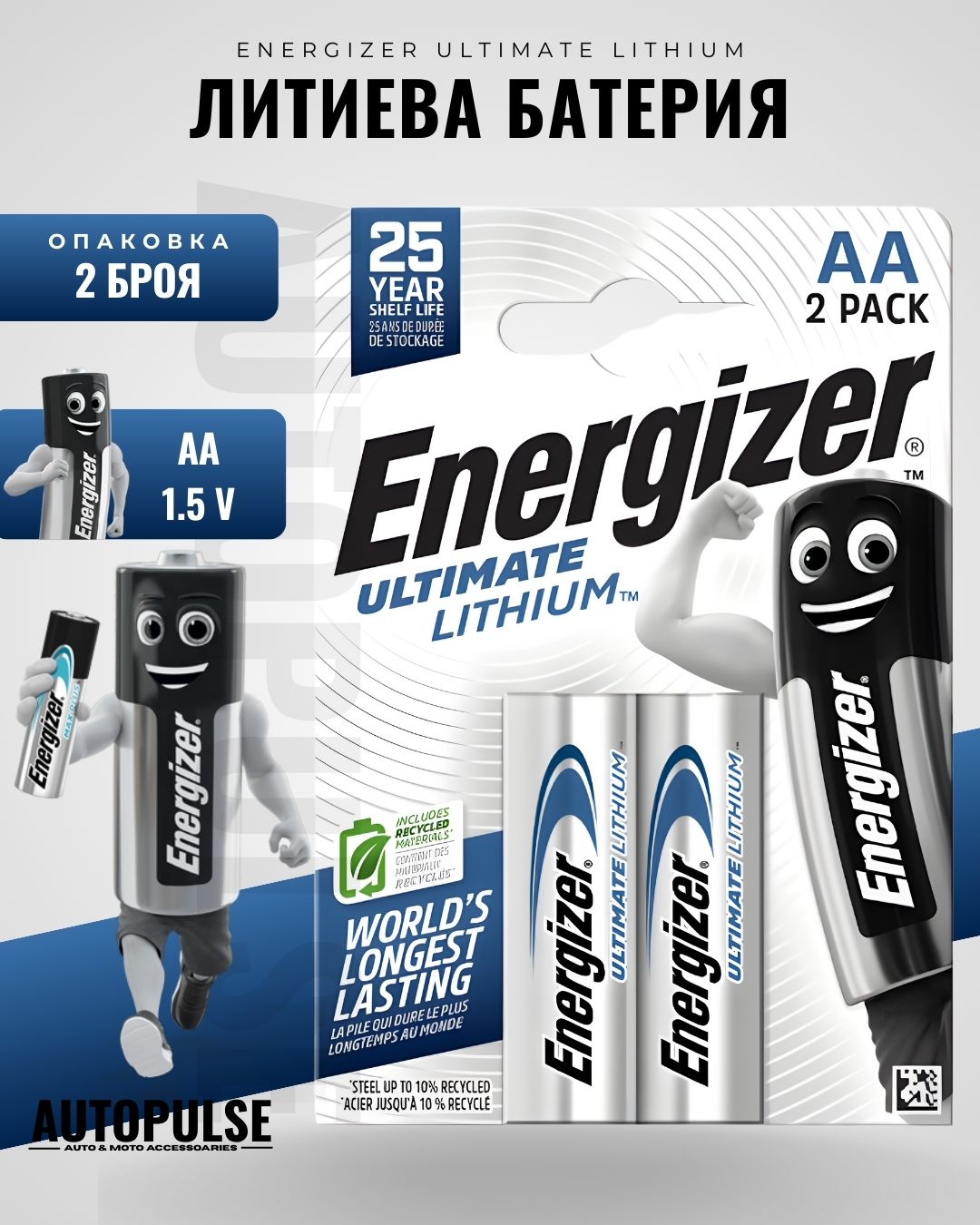 Батерии Energizer Ultimate Lithium AA (1.5 V) 2 бр.