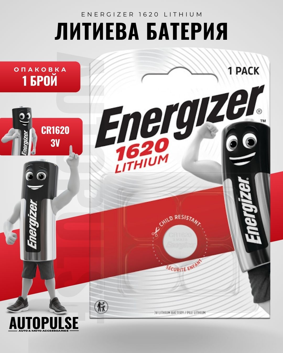 Батерия Energizer 1620 Lithium 3V
