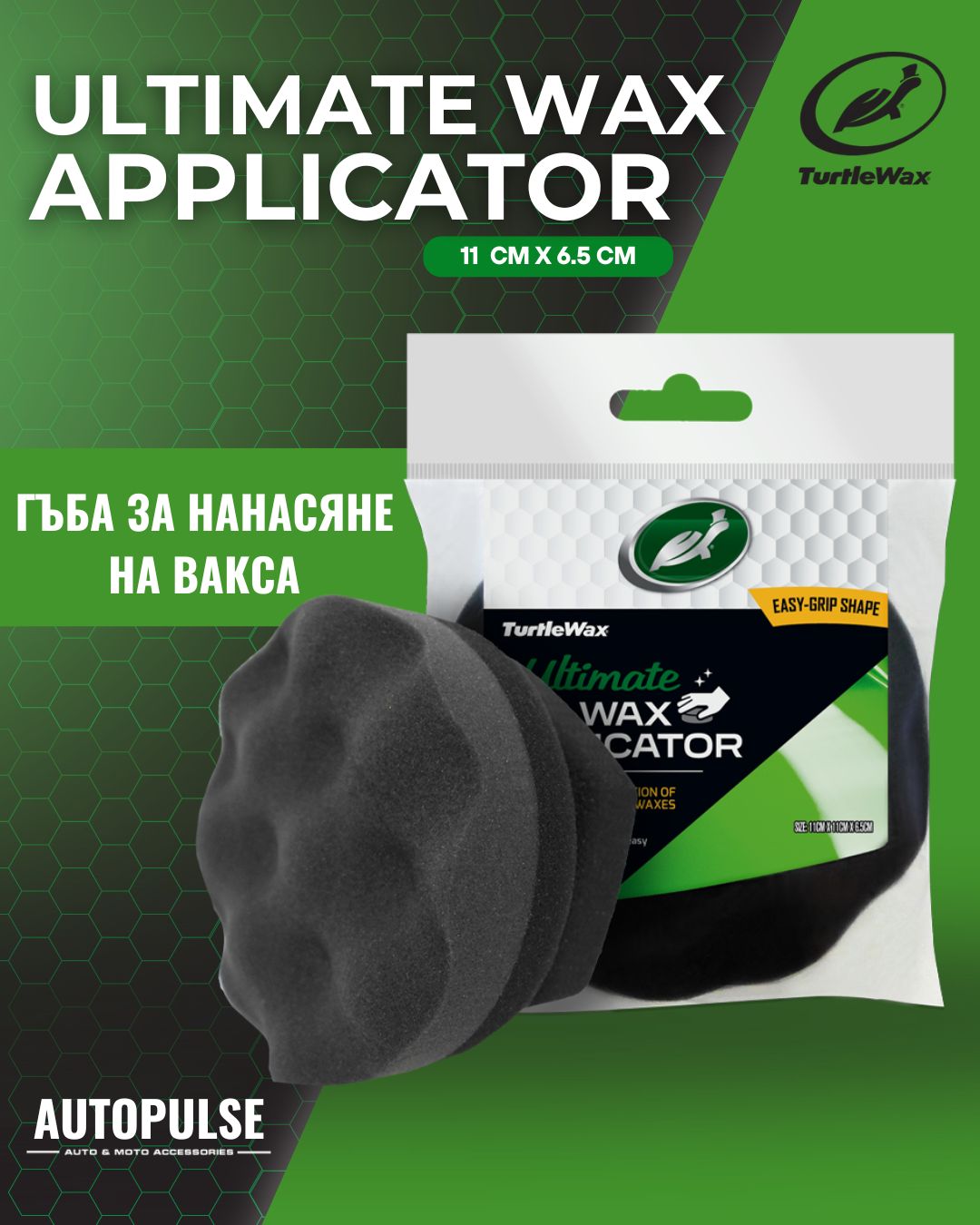 Гъба за Нанасяне на Вакса Turtle Wax Ultimate Wax Applicator