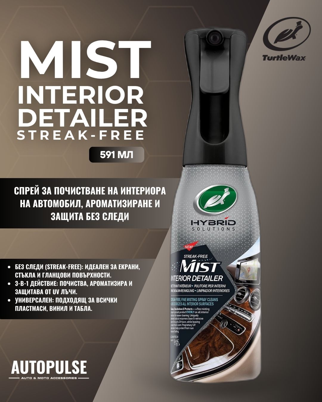Интериорен спрей за почистване и ароматизиране Turtle Wax Mist Interior Detailer 591 мл