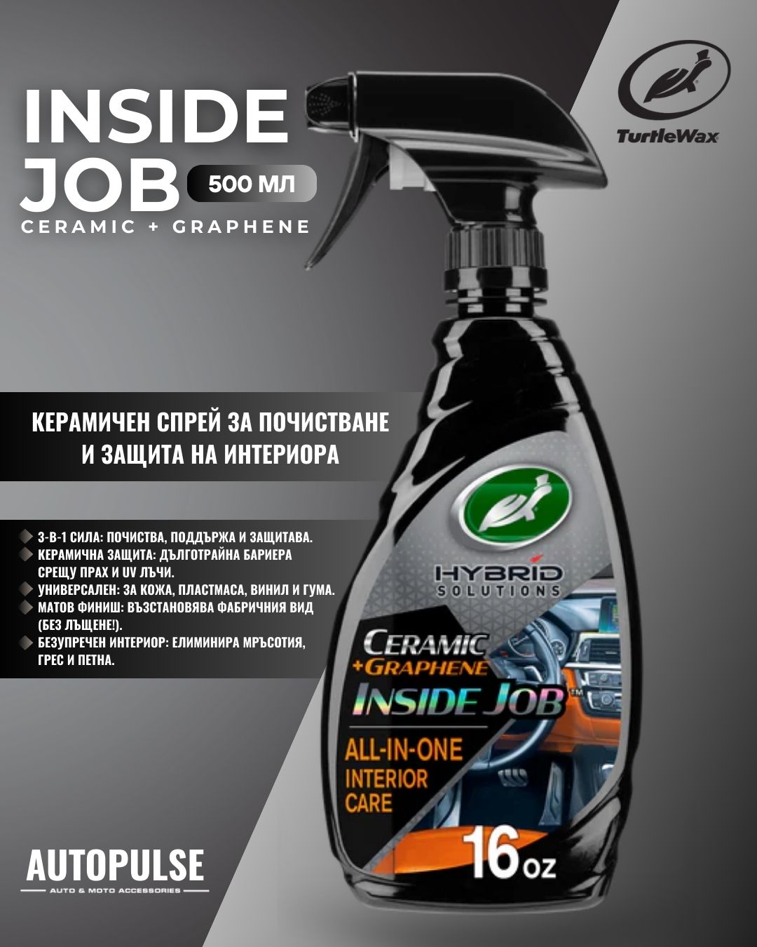 Керамичен спрей за почистване и защита на интериора Turtle Wax Inside Job 500 мл