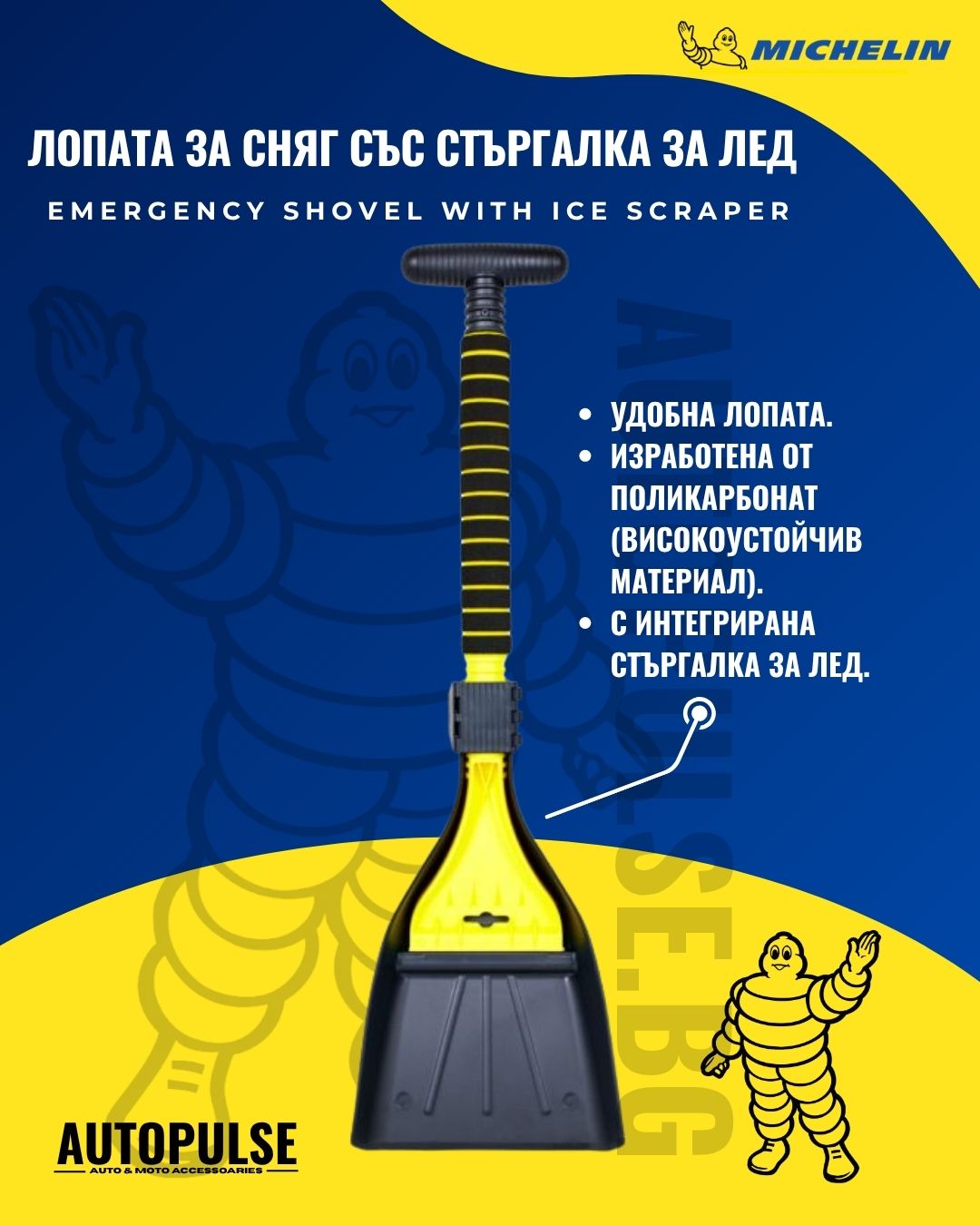 Компактна лопата за сняг и лед Michelin Emergency Shovel