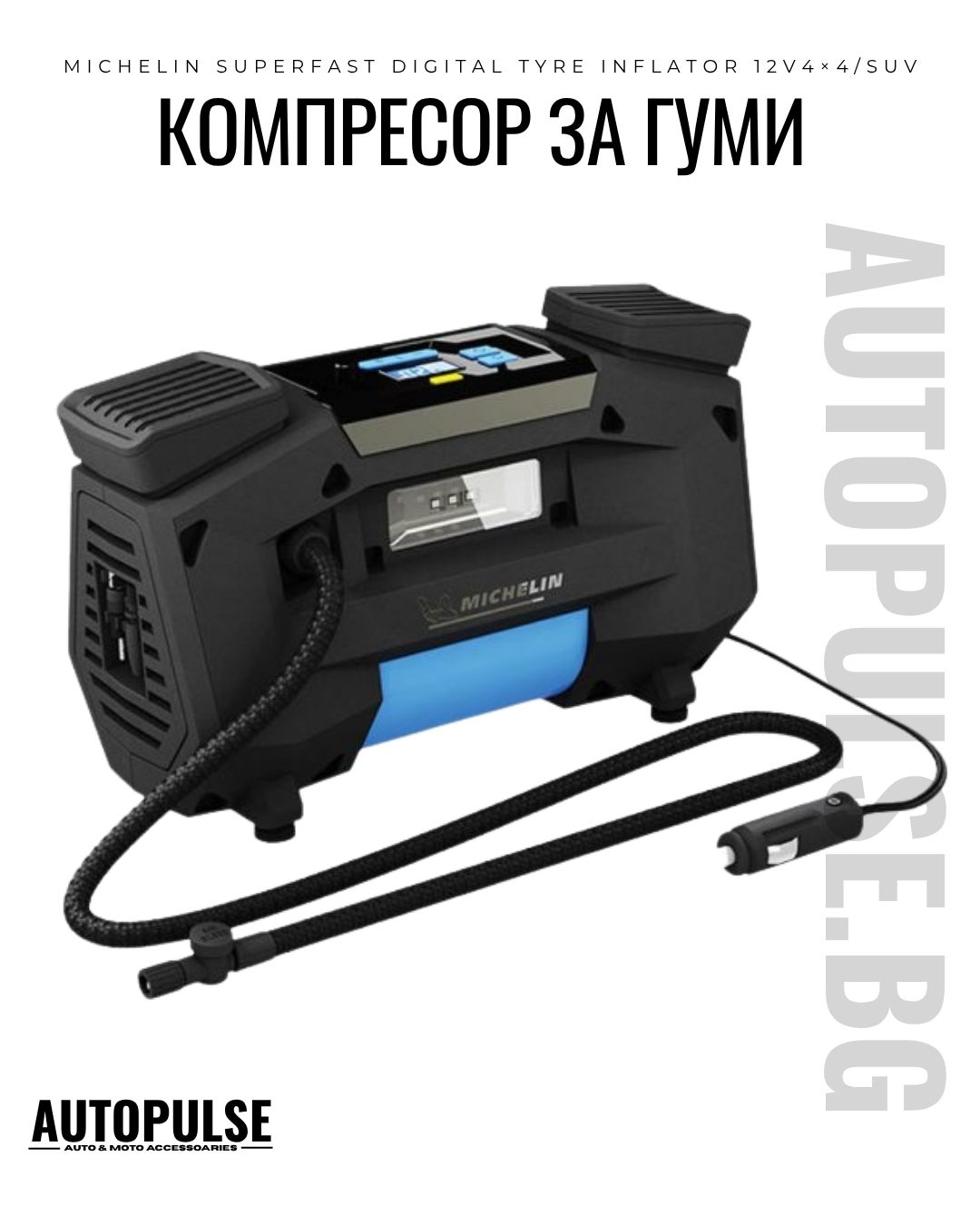 Компресор за Гуми Michelin Superfast 12V за 4x4/SUV