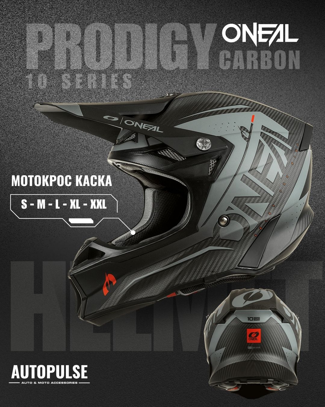 Мотокрос каска O'Neal 10 Series Prodigy Carbon Black