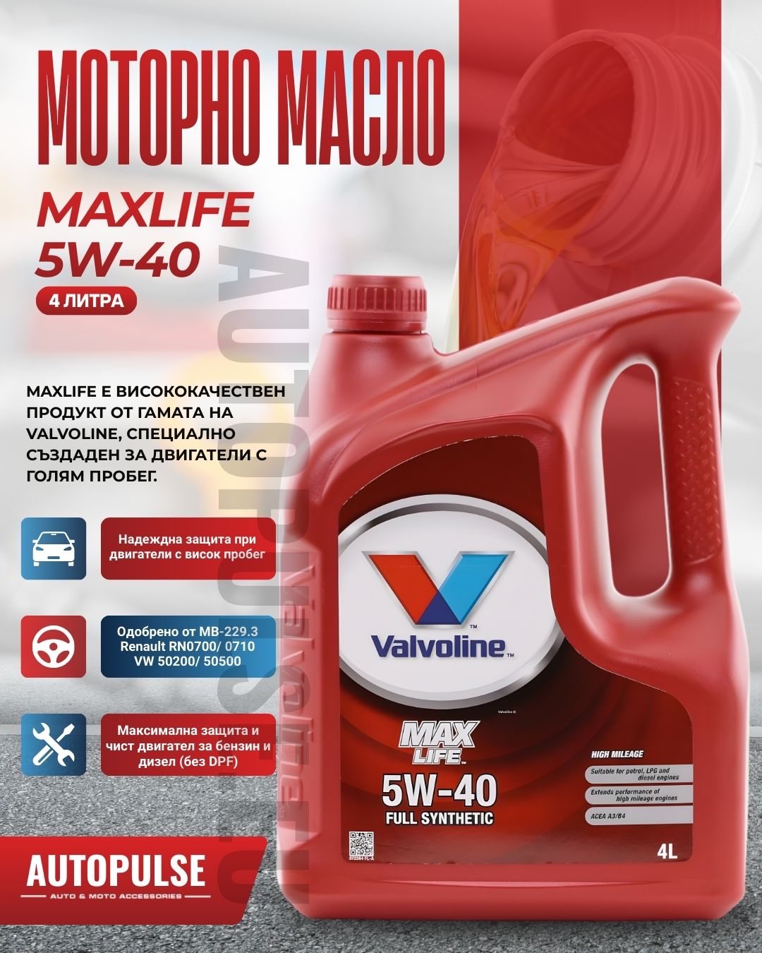 Моторно масло Valvoline MaxLife 5W-40 (4 литра) 
