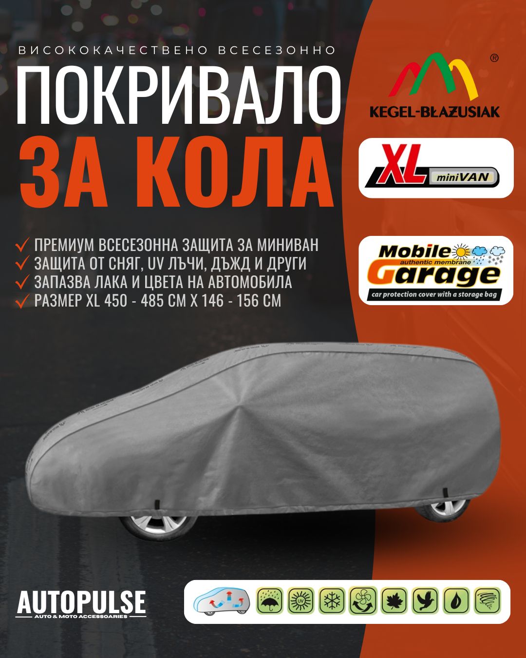 Покривало за кола Kegel Mobile Garage XL (450-485 см) Mini Van