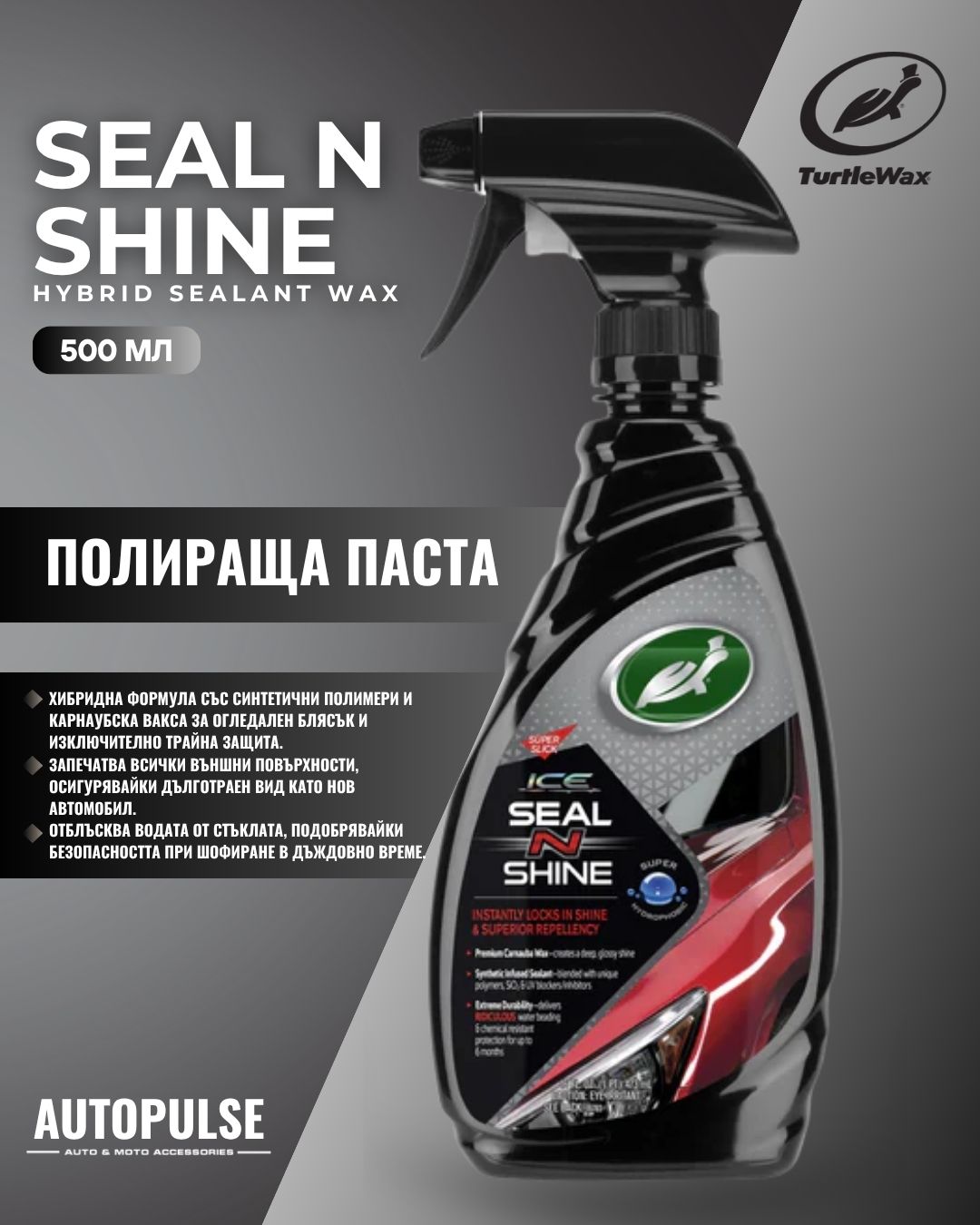 Полираща паста Turtle Wax Hybrid Sealent & Wax 500 ml