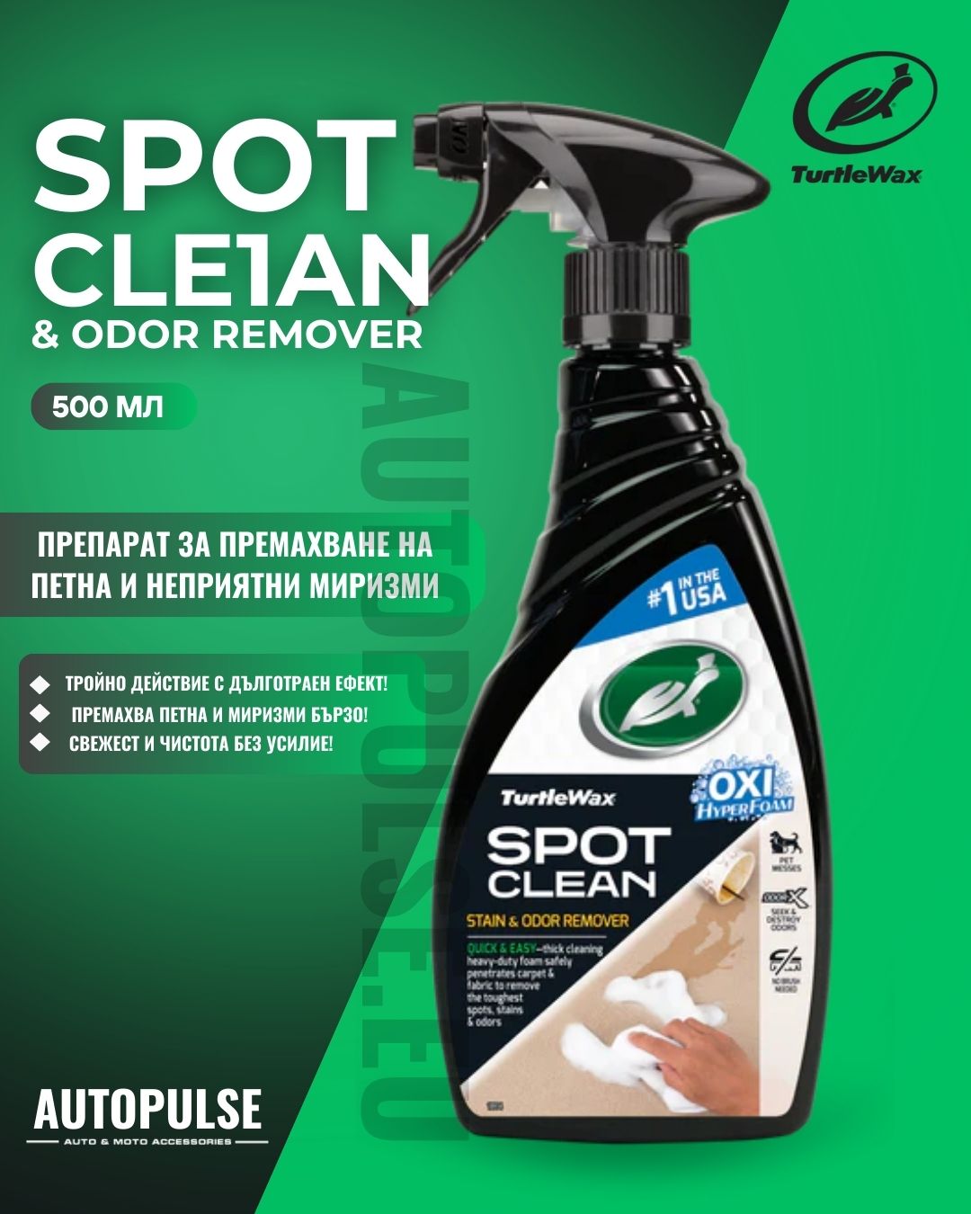 Препарат Turtle Wax Spot Clean Odor Remover 500 мл