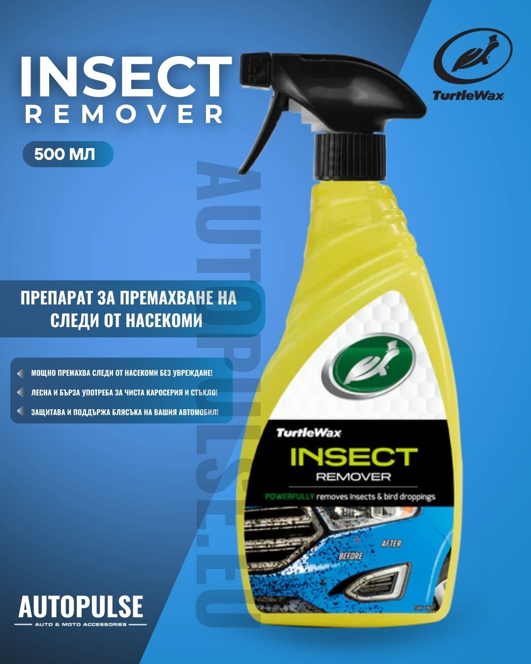 Препарат за насекоми Turtle Wax Insect Remover 500 мл 