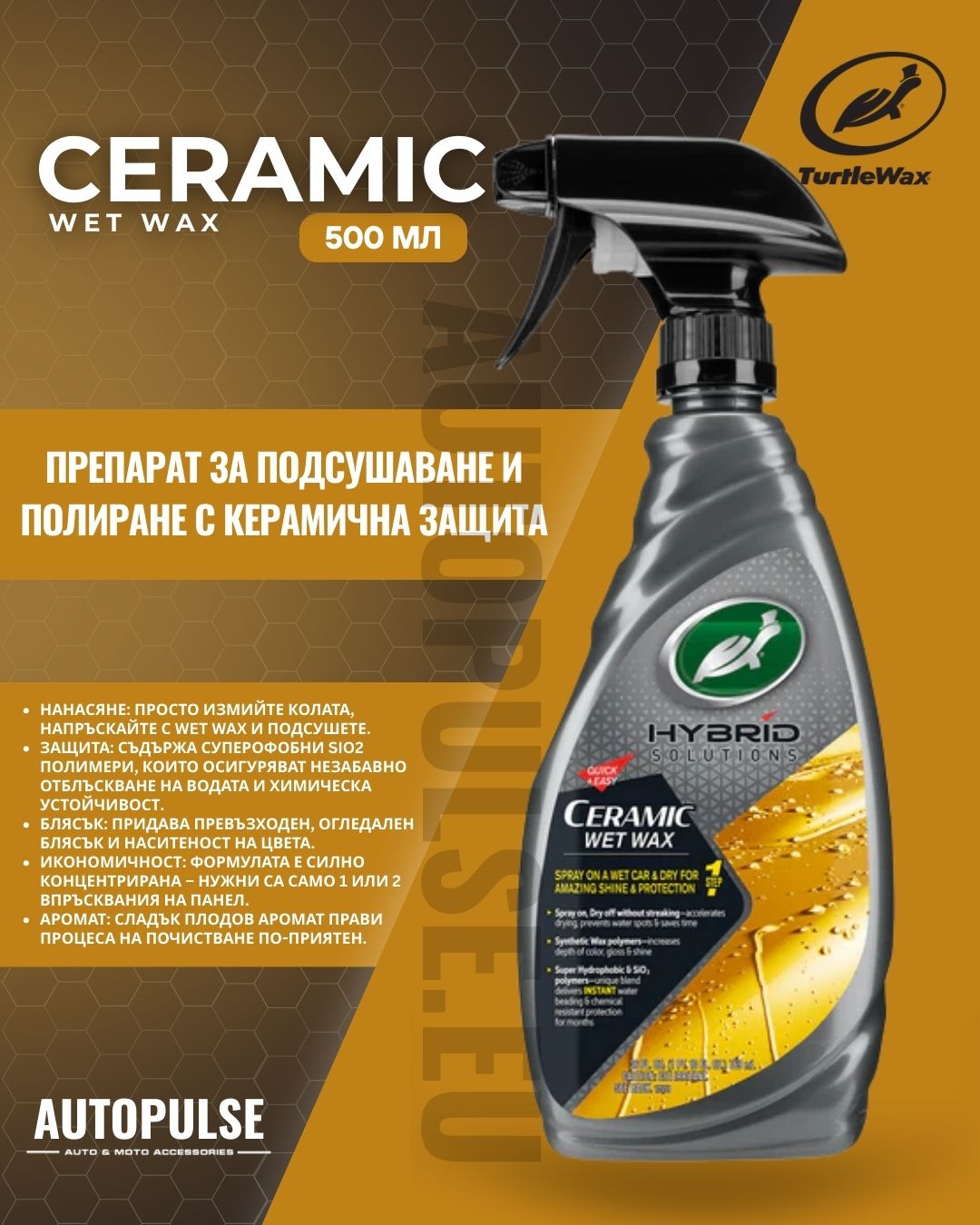 Препарат за подсушаване и полиране Turtle Wax Hybrid Solutions Ceramic Wet Wax 500 ml 