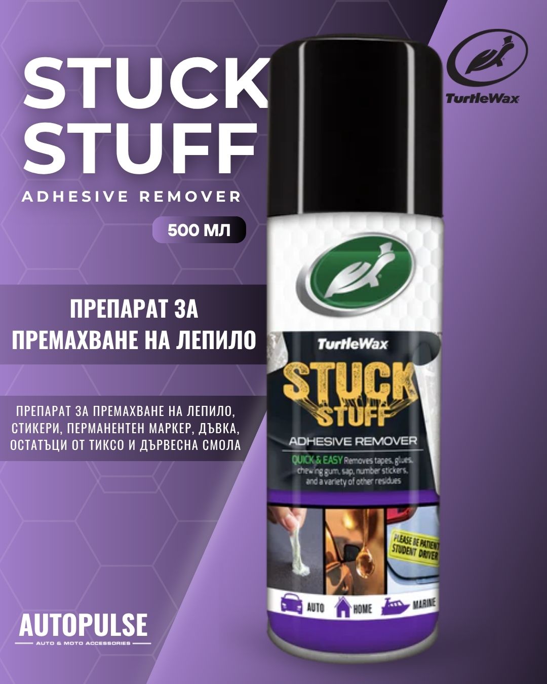 Препарат за премахване на лепило Turtle Wax Stuck Stuff Adhesive Remover 400 мл
