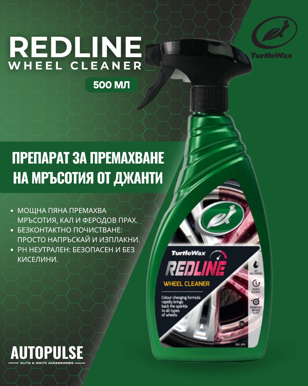 Препарат за премахване на мръсотия от джанти Turtle Wax Redline Wheel Cleaner 500 мл