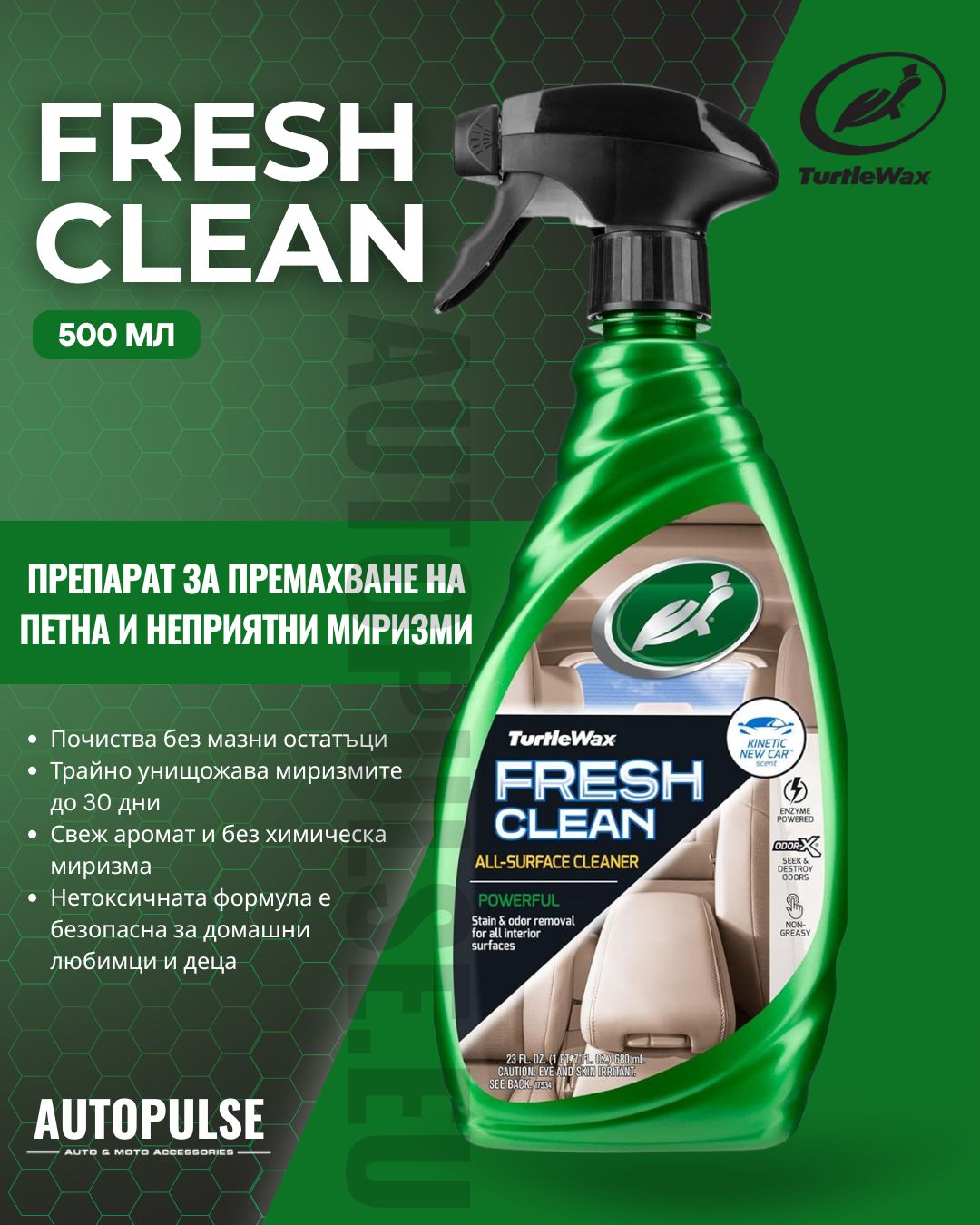 Препарат за Премахване на Петна и Миризми Turtle Wax Power Out Fresh Clean 500 ml