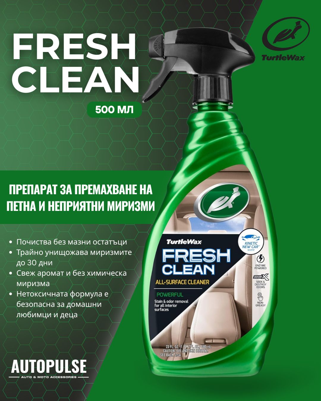 Препарат за Премахване на Петна и Миризми Turtle Wax Power Out Fresh Clean 500 ml