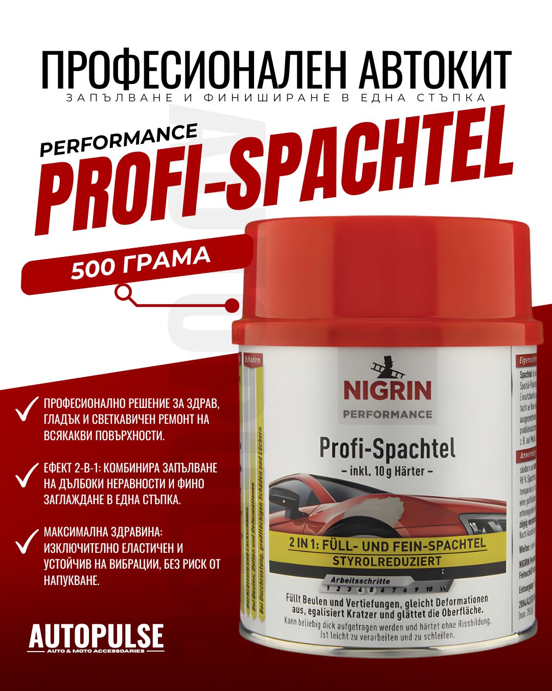 Професионален автокит Nigrin Performance Profi-Spachtel 500 г