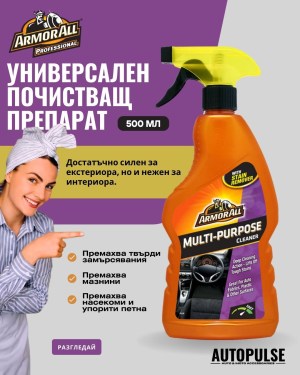 Почистващ препарат Armor All Multi-Purpose Cleaner 500 мл