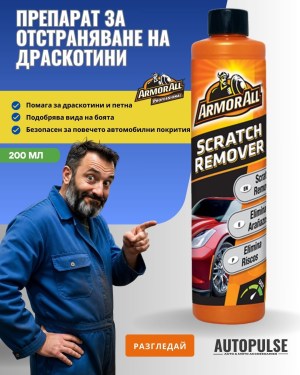 Препарат за Отстраняване на Драскотини Armor All Scratch Remover 200 мл
