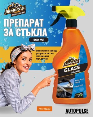 Препарат за Стъкла Armor All Glass Cleaner