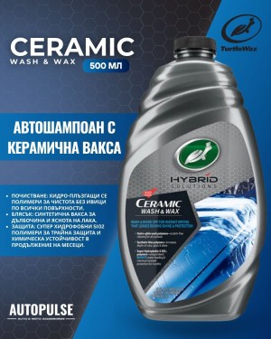 Автошампоан с Керамична Вакса Turtle Wax Hybrid Solutions Ceramic Wash & Wax 1.42L