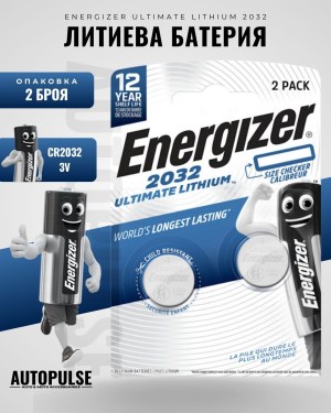 Батерии Energizer Ultimate Lithium 2032 (3V) 2 бр.