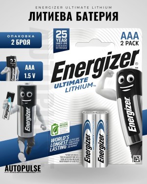 Батерии Energizer Ultimate Lithium AAA (1.5 V) 2 бр.
