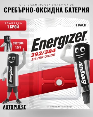 Батерия Energizer 392/384 (1.5 V)1 бр.