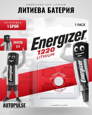 Батерия Energizer Lithium CR1220 (3V) 1 бр.