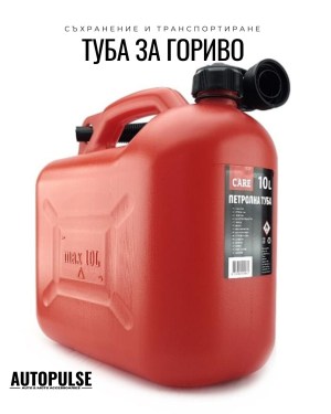 Туба за гориво 10 литра Care (пластмасова)