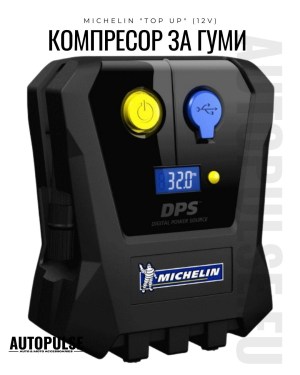 Michelin Компресор за Гуми 12V