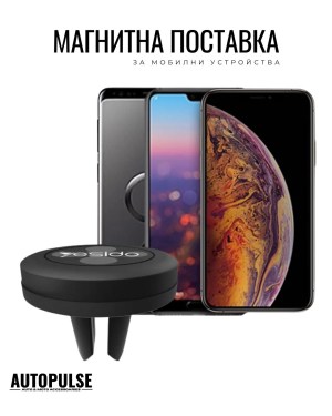 Магнитна Поставка за Телефон Yesido C28