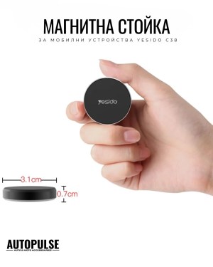 Магнитна стойка за мобилни устройства Yesido C38
