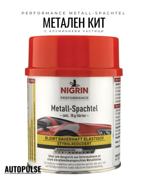 Метален кит с алуминиеви частици Nigrin Performance Metall-Spachtel 500 г