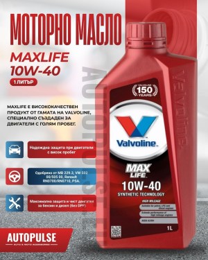 Моторно масло Valvoline MaxLife 10W-40 (1 литър)