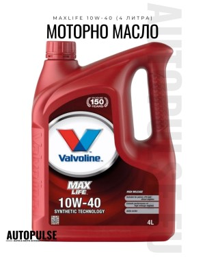 Моторно масло Valvoline MaxLife 10W-40 (4 литра)