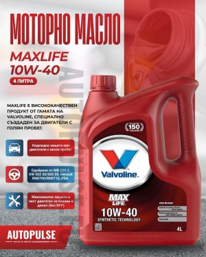 Моторно масло Valvoline MaxLife 10W-40 (4 литра)