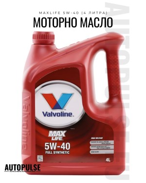 Моторно масло Valvoline MaxLife 5W-40 (4 литра) 