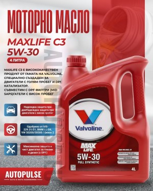 Моторно масло Valvoline MaxLife C3 5W-30 (4 литра)