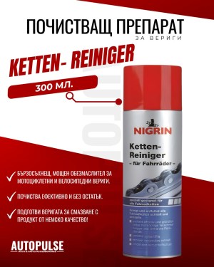 Почистващ препарат за вериги NIGRIN 300 ml