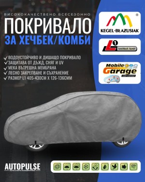 Покривало Kegel Mobile Garage L1 за Хечбек (405-430 см) Сиво