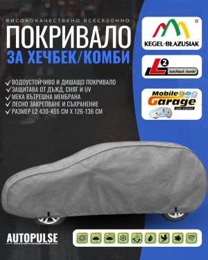 Покривало Kegel Mobile Garage L2 за Хечбек/Комби (430-455 см) Сиво